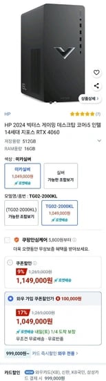 HP 2024 빅터스 게이밍 데스크탑i5 인텔 14세대 i5 / RTX 4060 / 512gb / 16gb (와우+카드 999,000원/무료)3