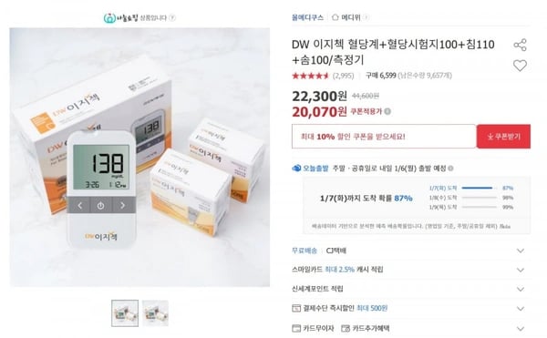 DW 이지첵 혈당계+혈당시험지100+침110+솜100/측정기 (20,070 / 무료배송)12