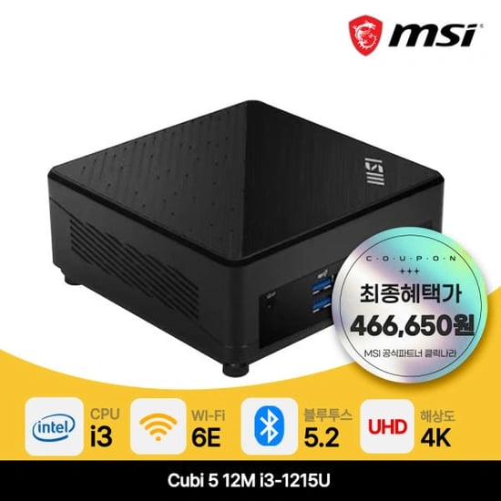 ] MSI 미니pc Cubi5 12M 인텔 i3 베어본 본체 i3-1215U Wi-Fi 6E (카드할인 446,650원/무료)22