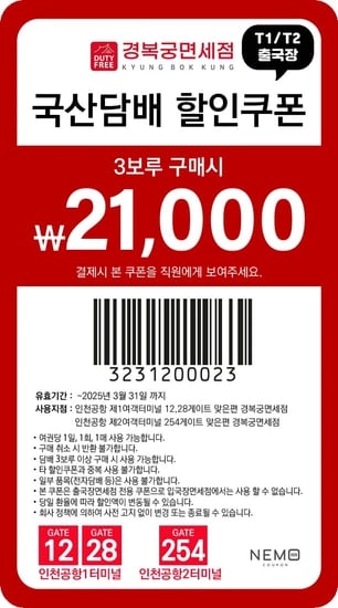 ]인천공항 담배 3/2/1보루 21,000/13,000/5천원할인15