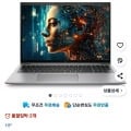 HP 2024 Z북 파이어플라이 G11 16 코어Ultra5 1TB 16GB 프리도스 8K924AV(1,240,420원/무료)1