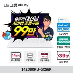 엘지그램 2024 14ZD90RU-GX56K+신세계 10만 (1,099,900원/무료)