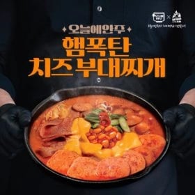 오늘에안주 햄폭탄 치즈 부대찌개 500g x 6팩 (23,650/무료)17