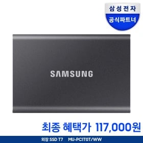 빅스마일 삼성외장 ssd 1tb 117,000원 무배 파우치 증정3
