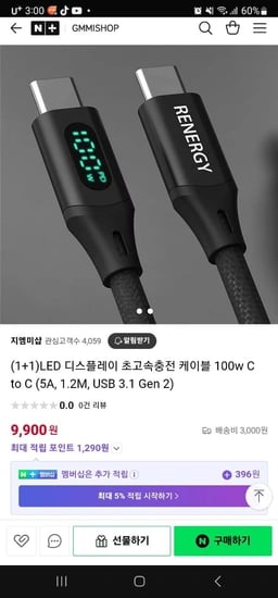 1+1 LED디스플레이 초고속 충전 C타입 케이블 [9,900원/유료배송]6