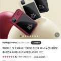 맥세이프 보조배터리 10000 22.5w 고속충전 (19,500원/3,000원)9