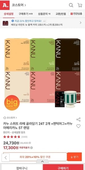 카누 스위트 라떼 골라담기 24T 2개 +엔틱머그+카누 아메리카노 5T 랜덤 (17,300원/무료)1