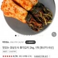 국산 경상도식 총각김치 2kg (9500원 /무배)