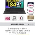 LG그램 프로 16Z90TS-GS56K 루나레이크 U5  (1,849,000원/무료)2