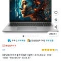 HP 2024 Z북 파이어플라이 G11 16코어Ultra5 1TB 16gb (1,340,420원/무료)1
