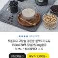 서울우유 고칼슘 검은콩 블랙9곡 두유 190ml 20팩 (9,900/무료)