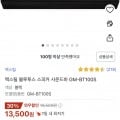 맥스틸 BT100S 블루투스 스피커 (13,500원/무료)