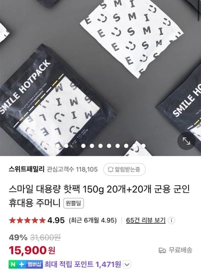 대용량 핫팩 150G 20+20개(총40팩) (15,900원/무료)1