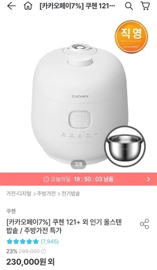 쿠첸 밥솥 브레인 풀스텐 듀얼 6인 IH 퓨어화이트(218,969원/무배)8