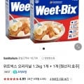 ] 위트빅스 오리지널 1.2kg 1+1 (12,900원/무배)28