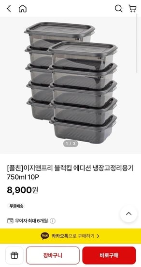 이지앤프리 블랙킵 에디션 냉장고 정리용기 750ml 10P (8,900원/무배)4