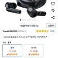 Toocki 블루투스 5.3 무선이어폰 (11,110원/무배)