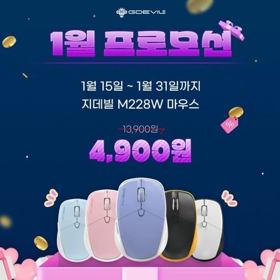 GDEVIL M228W 저소음 사무용 무선 마우스 (4,900원/3,000원)