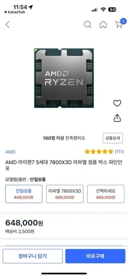 AMD 라이젠7 5세대 7800X3D (648,000/2,500)3