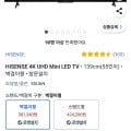HISENSE 4K UHD Mini LED TV 139cm(55인치) 벽걸이형 (380130/무료)