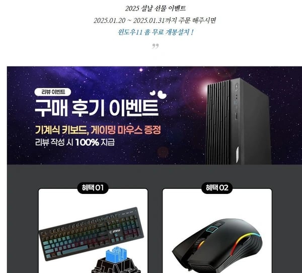 MSI 게이밍 완본체 i5-14400/16GB/512GB/윈도우11홈 (1,093,000/무배)9