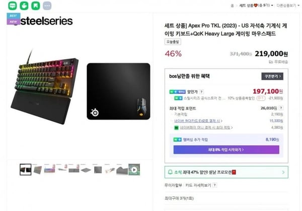 Apex Pro TKL (2023) - US 자석축 기계식 게이밍 키보드+QcK Heavy Large 게이밍 마우스패드 (197,100원/무료)1