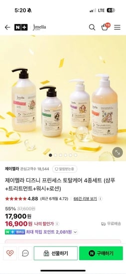 제이멜라 디즈니 프린세스 토탈케어 4종세트 (샴푸+트리트먼트+워시+로션) (16,900원/무배)2