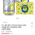 카스 제로 레몬 스퀴즈0.0 330ml 24캔 + 위글위글 다회용 쇼핑백1개증정 (16,500원/무료)2