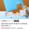 대만 하이워크 피넛버터 에그롤 쿠키 1+1 4팩 8입 (16,900원/무료)