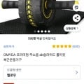 OMYGA 프리미엄 무소음 ab슬라이드 롤아웃 복근운동기구 (12,800원/무배)10