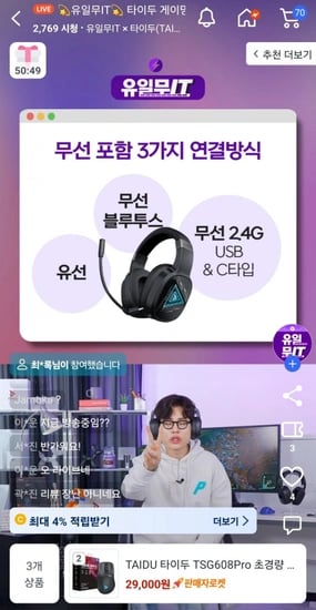 TAIDU 타이두 THS320 최신 3모드 무선 게이밍 헤드셋 (48,800원/무배)2