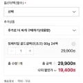 24팩 임페리얼 버터 초코쿠키 골드셀렉션 90g (19,400원/무료)