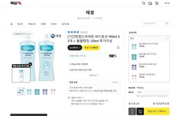 바세린 바디로션 450ml X 2개 + 폼클렌징 150ml (7,900/무료)