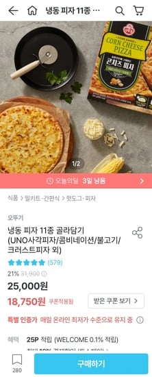 오뚜기 냉동피자 11종 2+2 골라담기(16,875원/무배)4