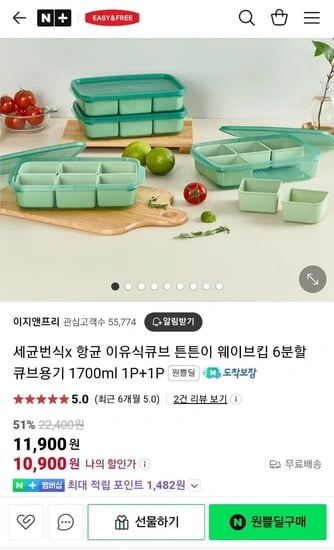 튼튼이 웨이브킵 6분할 큐브용기 1700ml 1P+1P  (11,900원/무료)