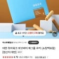 대만 하이워크 피넛버터 에그롤 쿠키 1+1 4팩(8입)x2개 (16,900원/무료)3