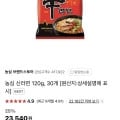 농심 신라면 120g 30개 (멤버십 17,580원/무료)5