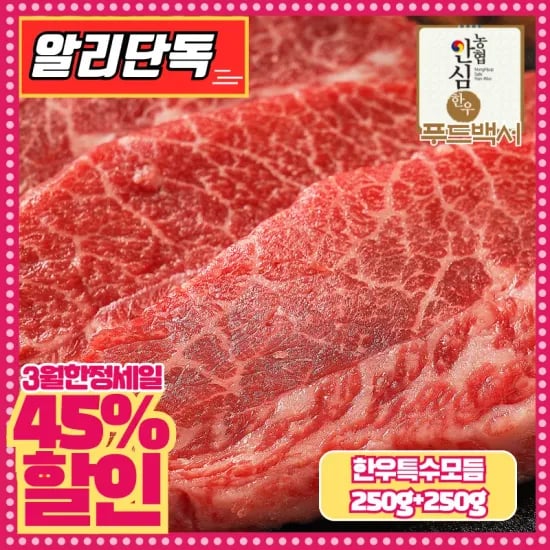 알리단독)1+1한우모듬구이(23,438원)1+1한우암소불고기(18,010원)한우오마카세세트(32,422원)
