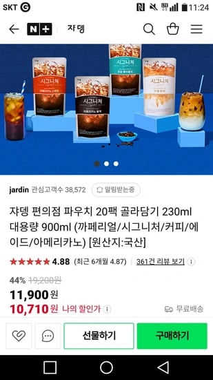 쟈뎅 편의점 파우치  230ml 20팩 골라담기 (10710원/무배)