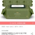 75평량 생분해 시그니앙 더그린 77매 20팩 캡형(17,892원/무배)
