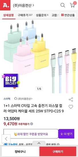 스마텍 고속충전기 어댑터 + C to C 케이블 25W 1+1 (9,470원/무료)3