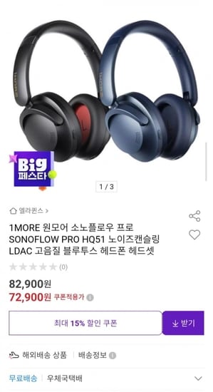1MORE 원모어 소노플로우 프로 HQ51 노이즈캔슬링 LDAC 고음질 블루투스 헤드셋 (67,790원/무배)5