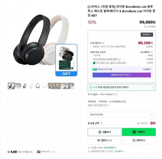 피아톤 보노비츠 라이트 블루투스 헤드셋 + 보노버즈 라이트 이어폰 증정 (99,000원/무료)4