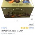 ] 롯데제과 아몬드초코볼 46g 10개 (11,310원/조건부무배)24