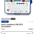엡손 라벨 프린터 LW-K200DD (69,000원/무료)