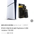 PS5 디지털 에디션 슬림 + 1TB SSD 외 (717,000원/무료)6