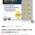 루체메디 초임계 알티지 오메가3 1개월분 (9,900원/무배)