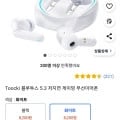 Toocki 블루투스 5.3 저지연 게이밍 무선이어폰 (8,200원/무배)5