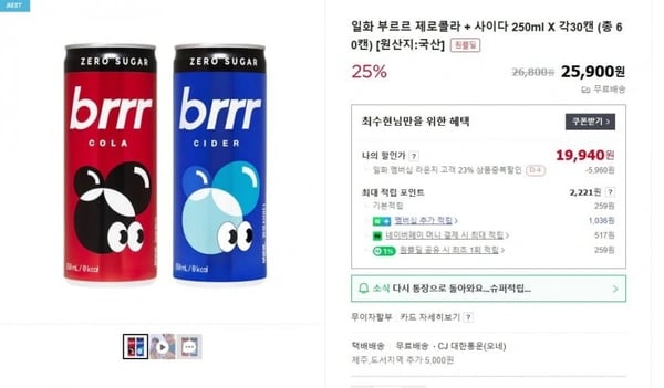 부르르 제로콜라 + 사이다 250ml X 각30캔 (총 60캔) (라운지 19,940원/무료)