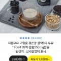 서울우유 고칼슘 검은콩 블랙9곡 두유190ml 20팩 (9,900/무료)